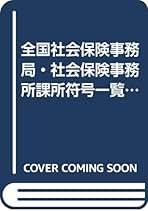 公的年金給付の総解説 平成１７年度版/健康と年金出版社/社会保険制度編集委員会（単行本） 公的年金給付の総解説 平成17年度版/健康と年金出版社/社会